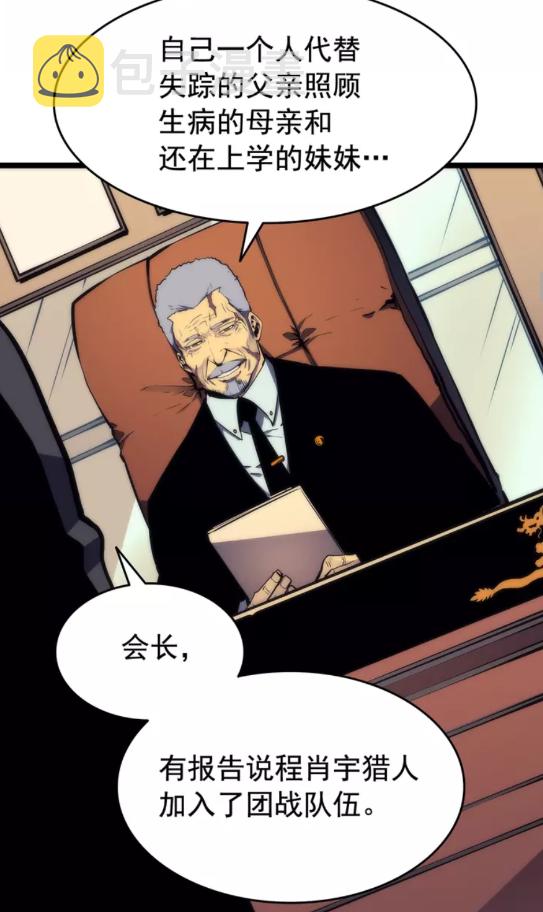 《我独自升级》漫画最新章节第65话 S级矿工免费下拉式在线观看章节第【26】张图片