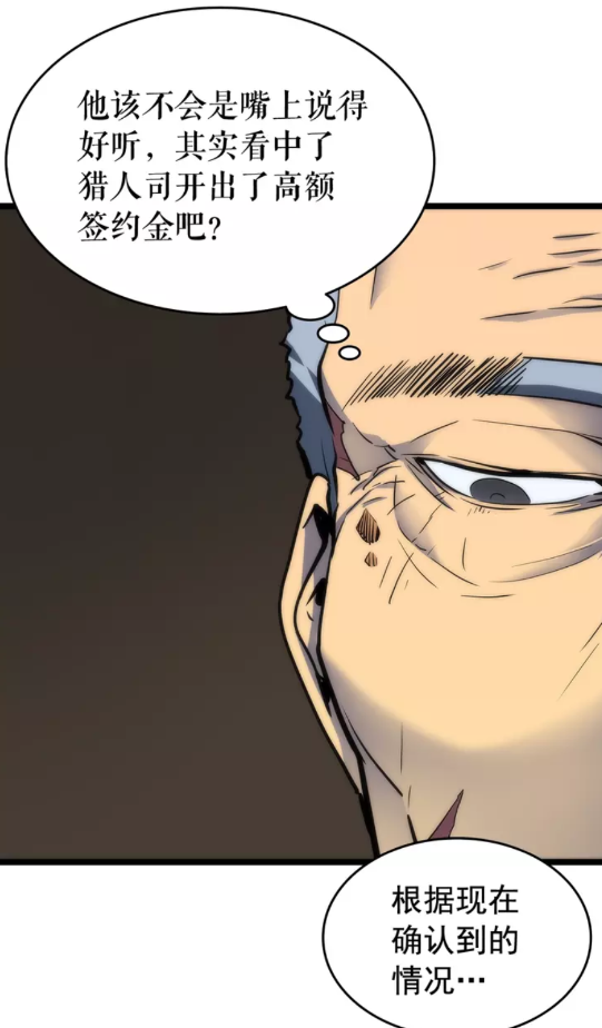 《我独自升级》漫画最新章节第65话 S级矿工免费下拉式在线观看章节第【29】张图片