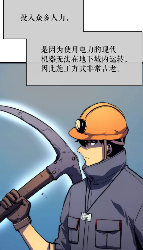 《我独自升级》漫画最新章节第65话 S级矿工免费下拉式在线观看章节第【40】张图片
