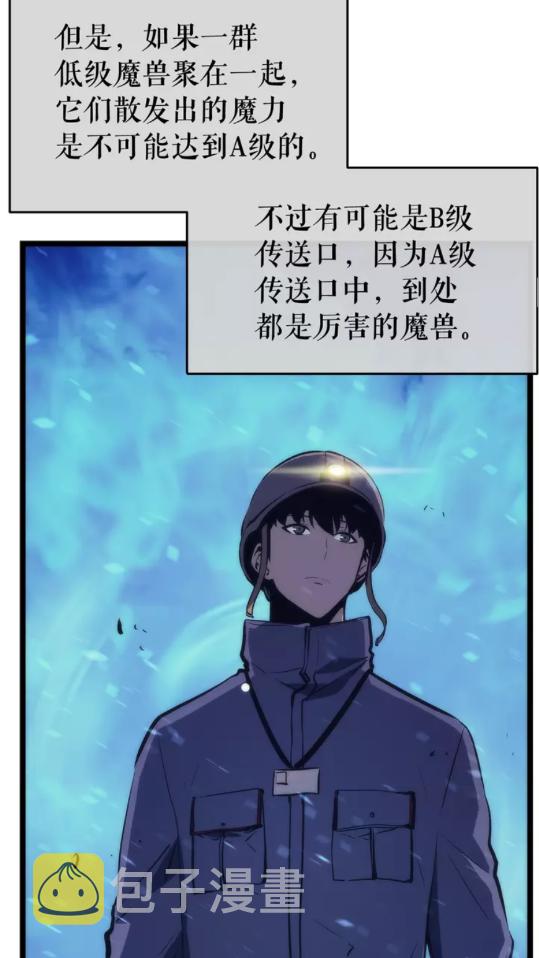 《我独自升级》漫画最新章节第66话 错觉吗？免费下拉式在线观看章节第【22】张图片