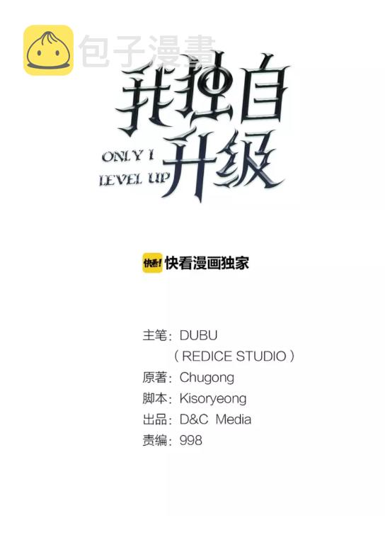 《我独自升级》漫画最新章节第67话 味道免费下拉式在线观看章节第【1】张图片