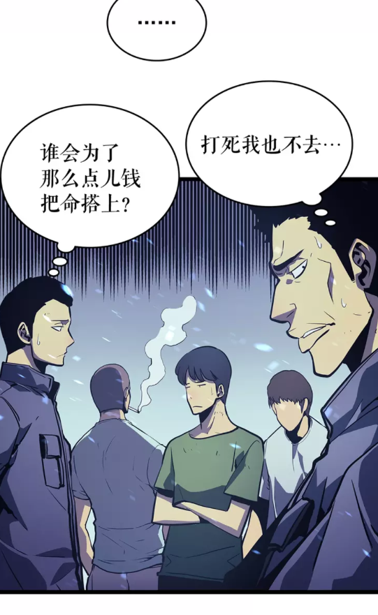 《我独自升级》漫画最新章节第68话 好闻味道的猎人免费下拉式在线观看章节第【35】张图片