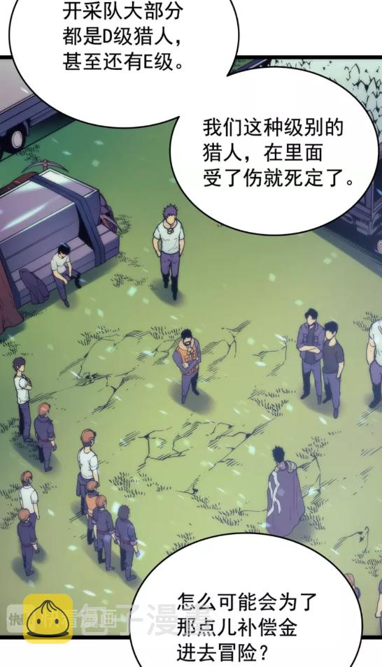 《我独自升级》漫画最新章节第68话 好闻味道的猎人免费下拉式在线观看章节第【39】张图片