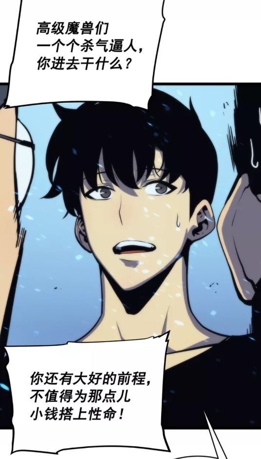 《我独自升级》漫画最新章节第68话 好闻味道的猎人免费下拉式在线观看章节第【46】张图片