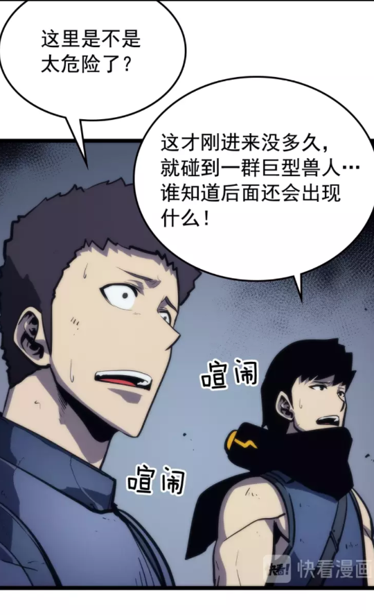 《我独自升级》漫画最新章节第70话 诅咒结界！免费下拉式在线观看章节第【43】张图片