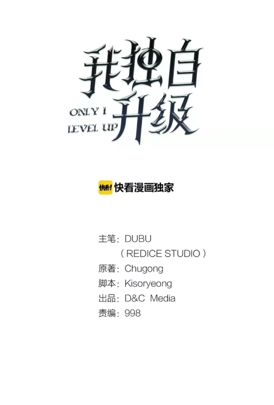 《我独自升级》漫画最新章节第75话 巫师“尖牙”免费下拉式在线观看章节第【1】张图片