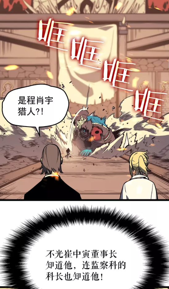 《我独自升级》漫画最新章节第75话 巫师“尖牙”免费下拉式在线观看章节第【12】张图片