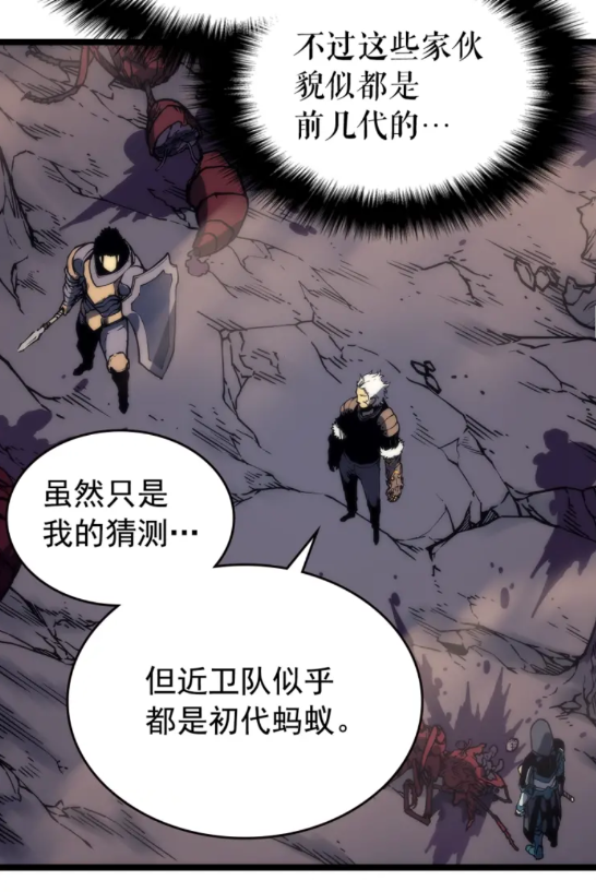 《我独自升级》漫画最新章节第97话 猎人怪物免费下拉式在线观看章节第【20】张图片
