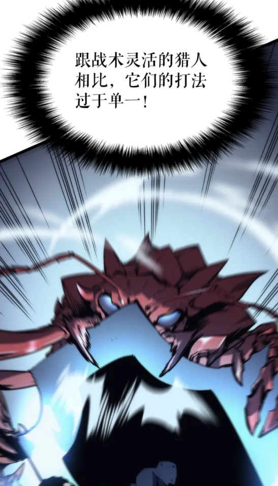 《我独自升级》漫画最新章节第97话 猎人怪物免费下拉式在线观看章节第【5】张图片