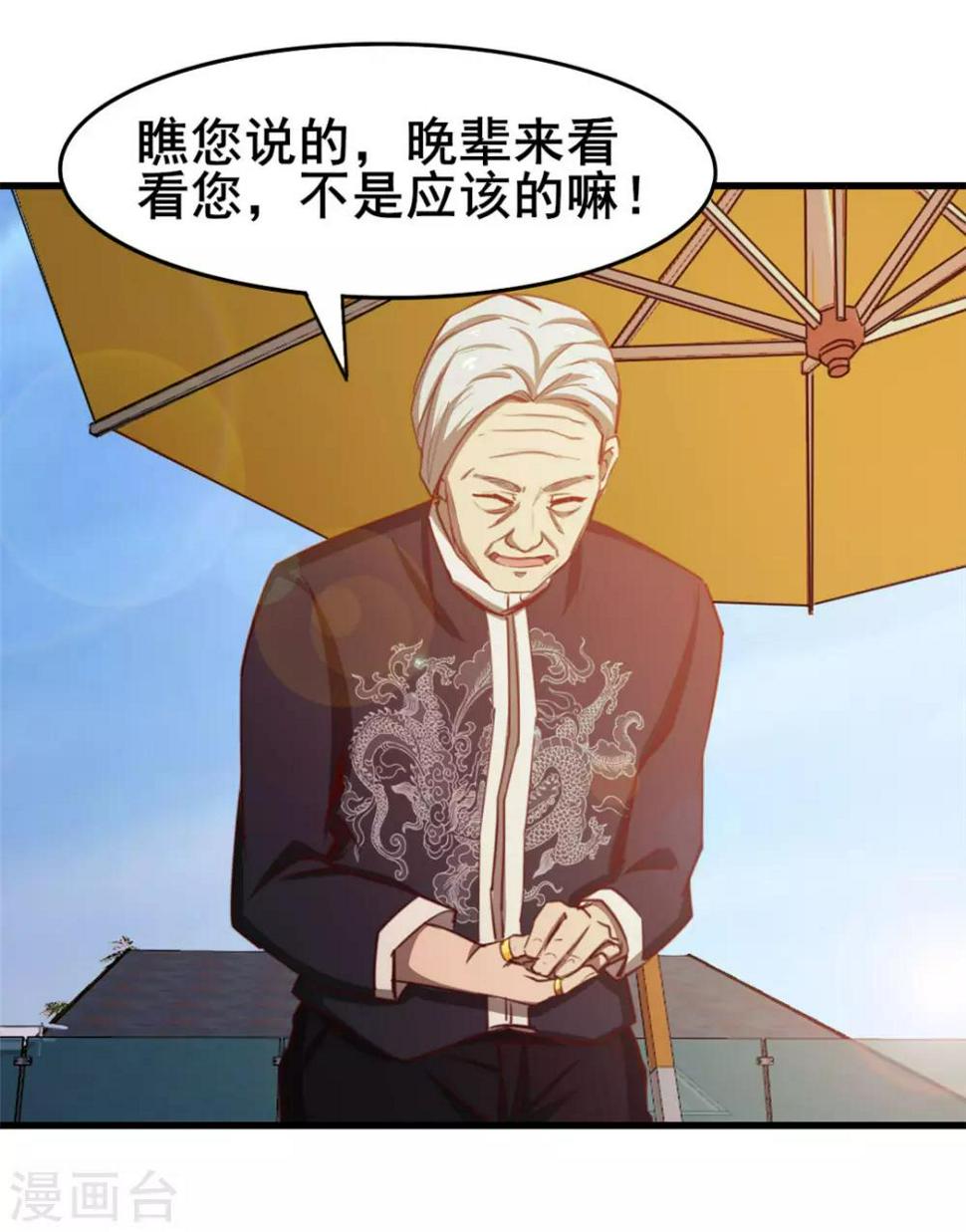 《我和26岁美女房客》漫画最新章节第101话 老大好！免费下拉式在线观看章节第【31】张图片