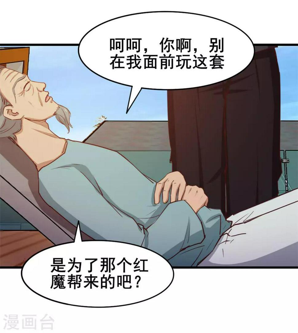 《我和26岁美女房客》漫画最新章节第101话 老大好！免费下拉式在线观看章节第【32】张图片