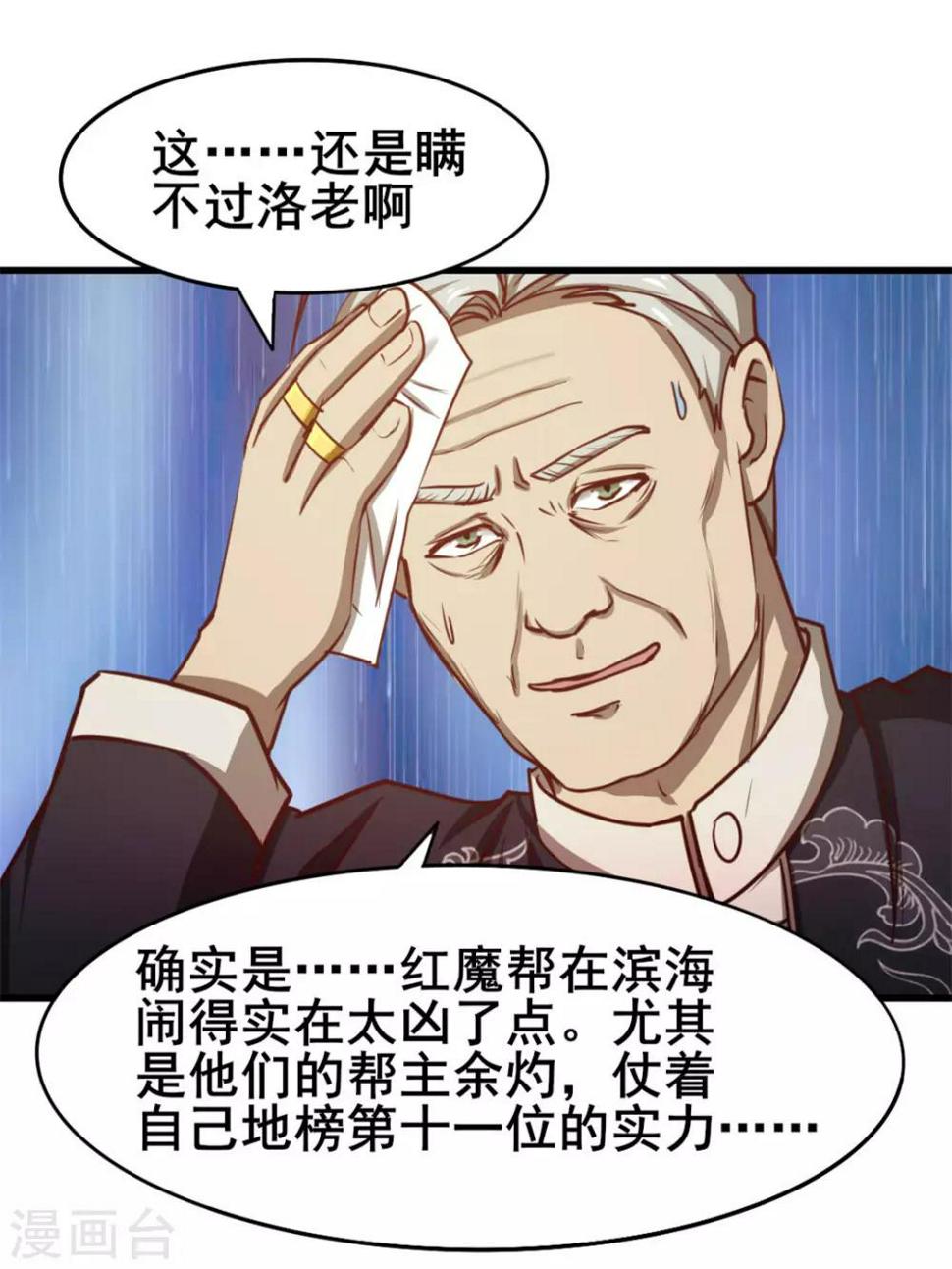 《我和26岁美女房客》漫画最新章节第101话 老大好！免费下拉式在线观看章节第【33】张图片