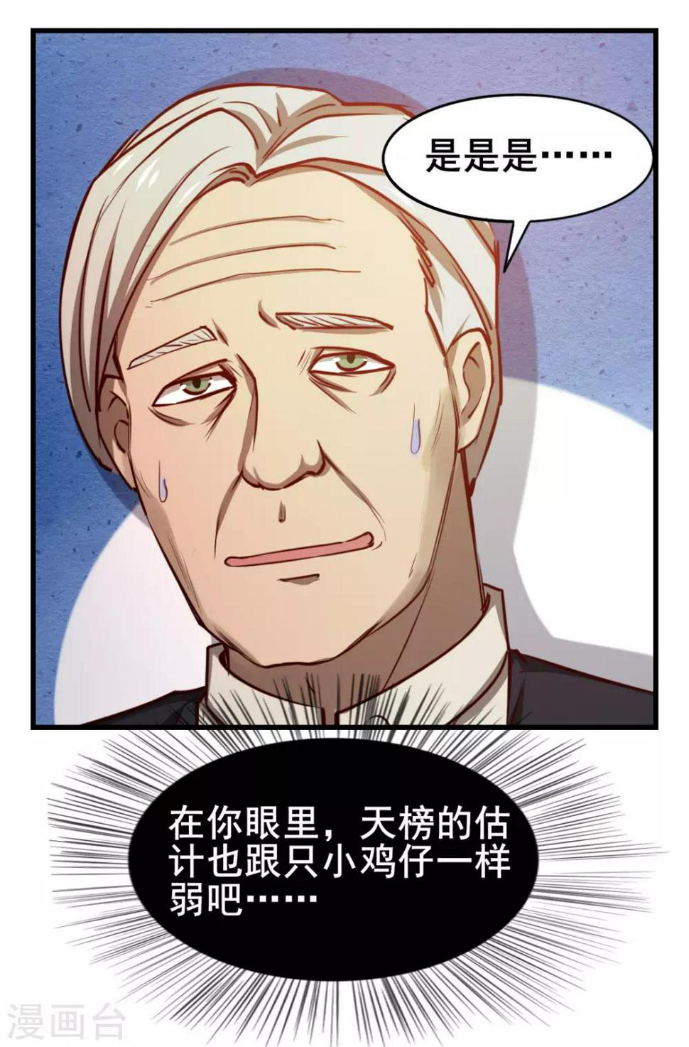 《我和26岁美女房客》漫画最新章节第101话 老大好！免费下拉式在线观看章节第【35】张图片