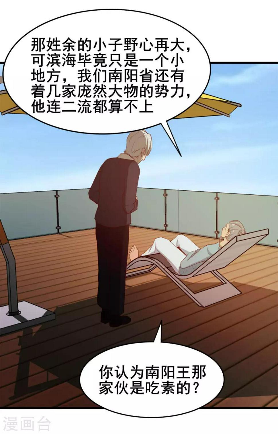 《我和26岁美女房客》漫画最新章节第101话 老大好！免费下拉式在线观看章节第【36】张图片