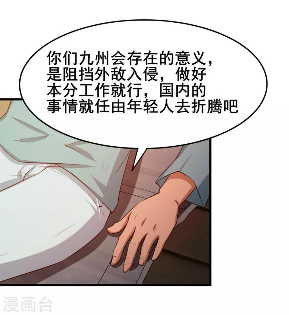 《我和26岁美女房客》漫画最新章节第101话 老大好！免费下拉式在线观看章节第【38】张图片