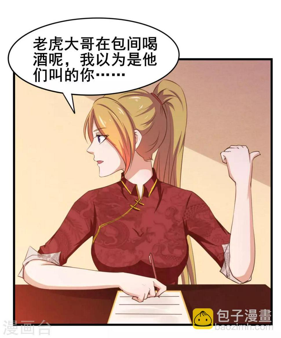 《我和26岁美女房客》漫画最新章节第101话 老大好！免费下拉式在线观看章节第【8】张图片