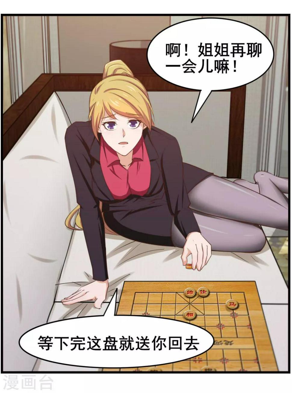 《我和26岁美女房客》漫画最新章节第111话 到底在玩什么花样免费下拉式在线观看章节第【15】张图片