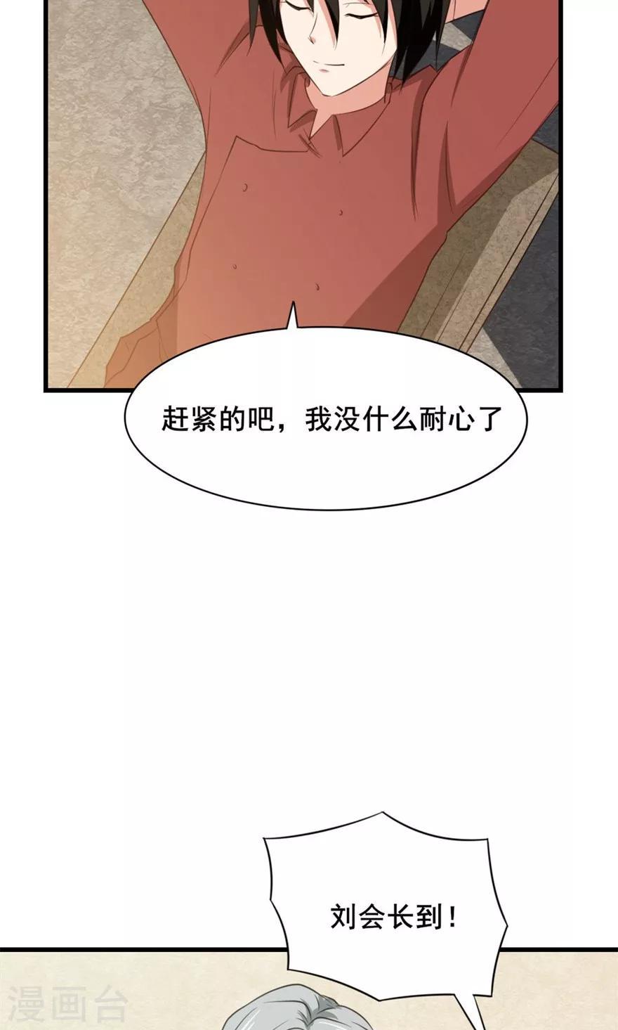 《我和26岁美女房客》漫画最新章节第13话 局长小张免费下拉式在线观看章节第【23】张图片