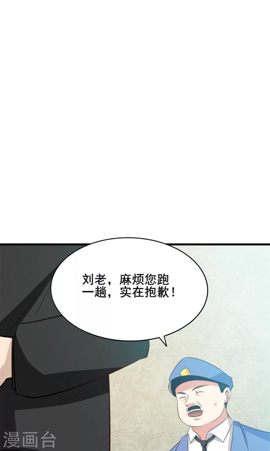 《我和26岁美女房客》漫画最新章节第13话 局长小张免费下拉式在线观看章节第【25】张图片