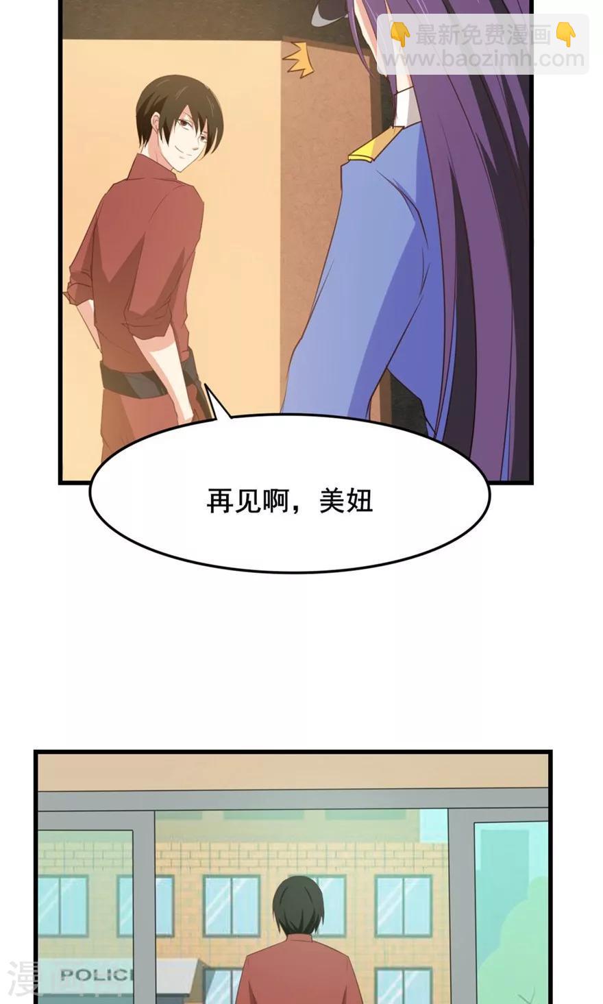 《我和26岁美女房客》漫画最新章节第13话 局长小张免费下拉式在线观看章节第【37】张图片