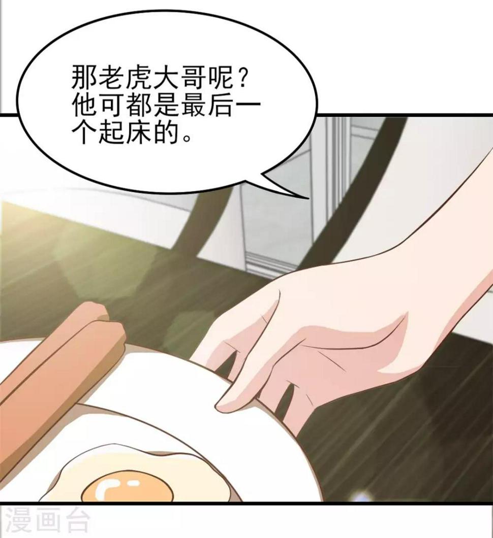 《我和26岁美女房客》漫画最新章节第122话 我没机会了QAQ免费下拉式在线观看章节第【6】张图片