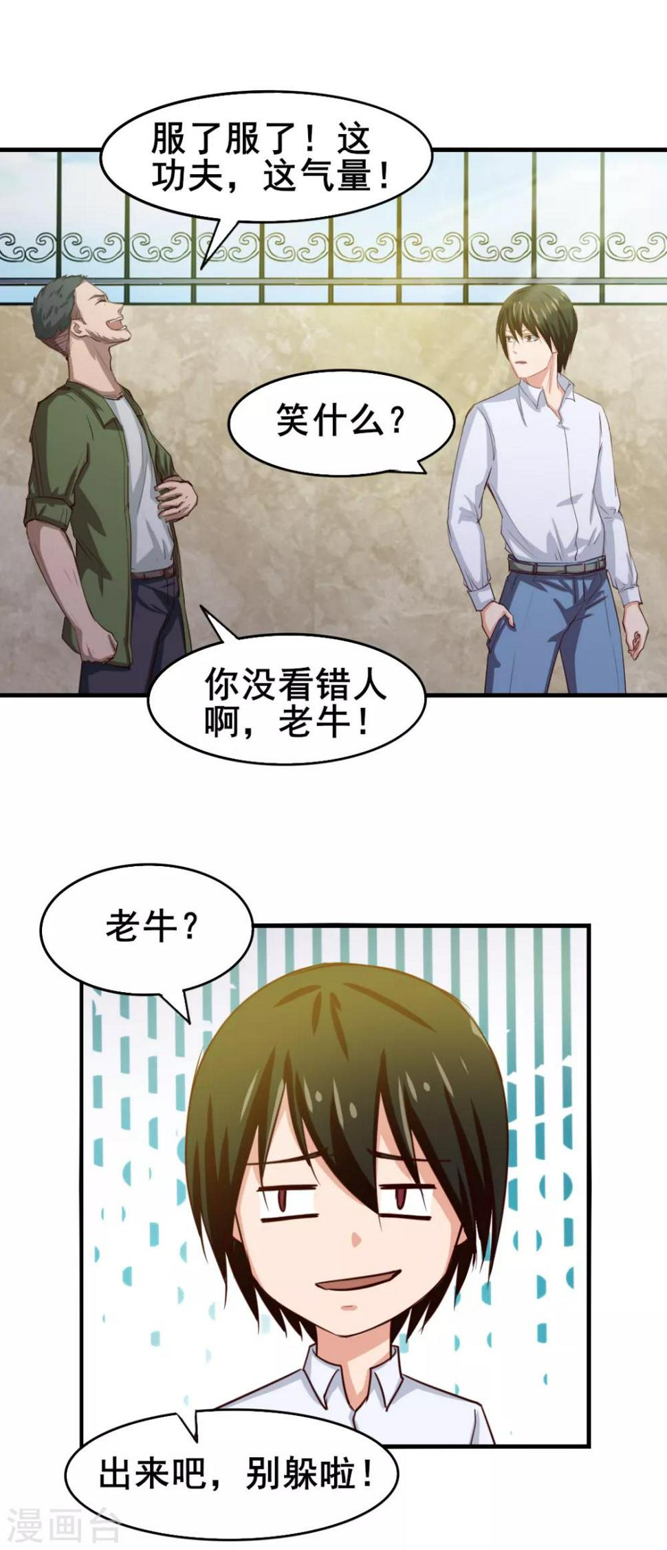 《我和26岁美女房客》漫画最新章节第127话 踢馆免费下拉式在线观看章节第【19】张图片