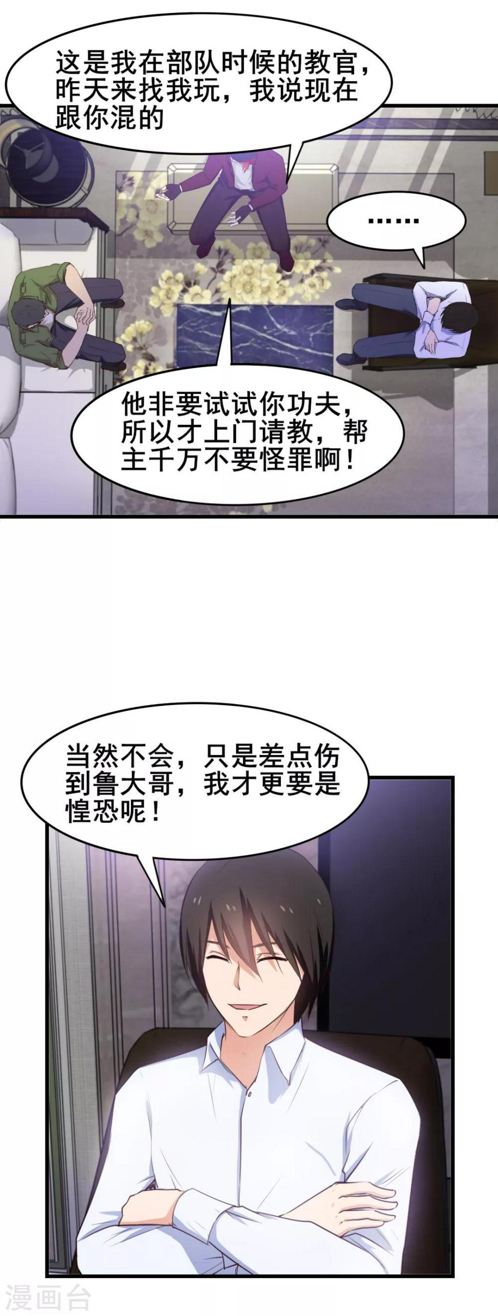 《我和26岁美女房客》漫画最新章节第127话 踢馆免费下拉式在线观看章节第【23】张图片