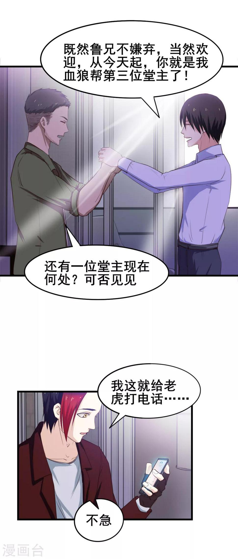 《我和26岁美女房客》漫画最新章节第127话 踢馆免费下拉式在线观看章节第【26】张图片