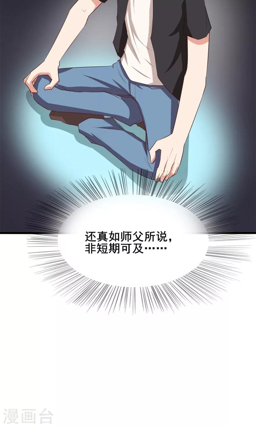 《我和26岁美女房客》漫画最新章节第14话 恶虎免费下拉式在线观看章节第【26】张图片