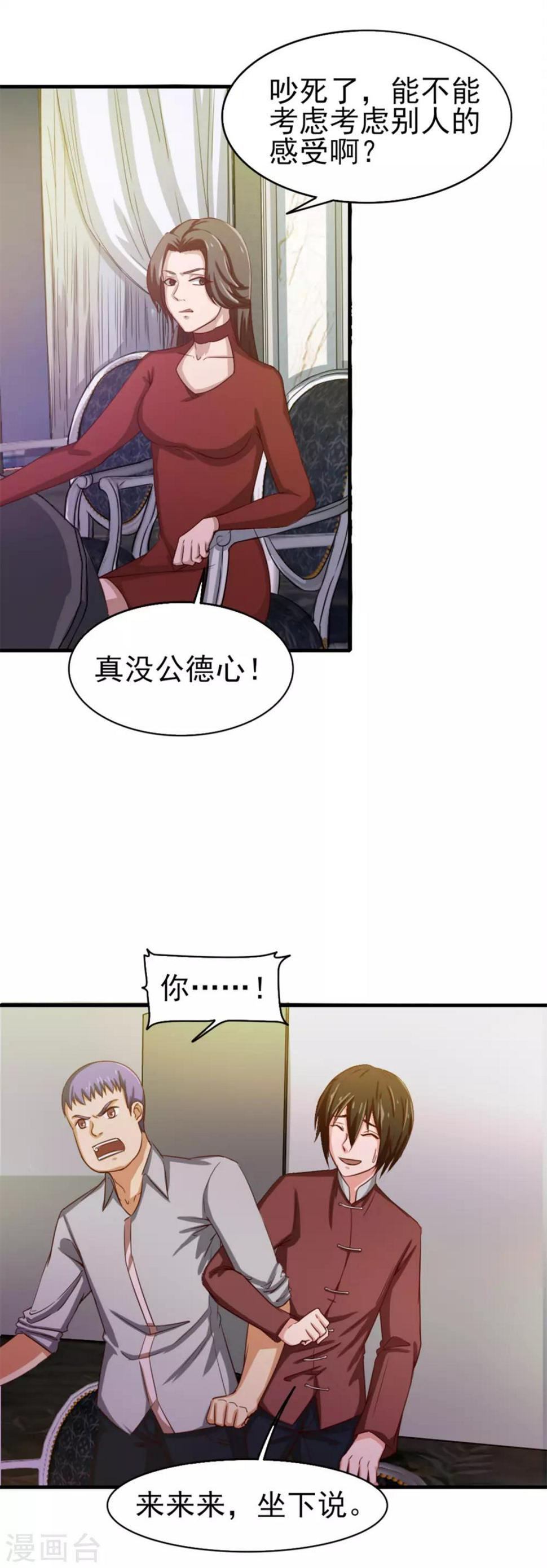 《我和26岁美女房客》漫画最新章节第131话 变味的同学会免费下拉式在线观看章节第【16】张图片