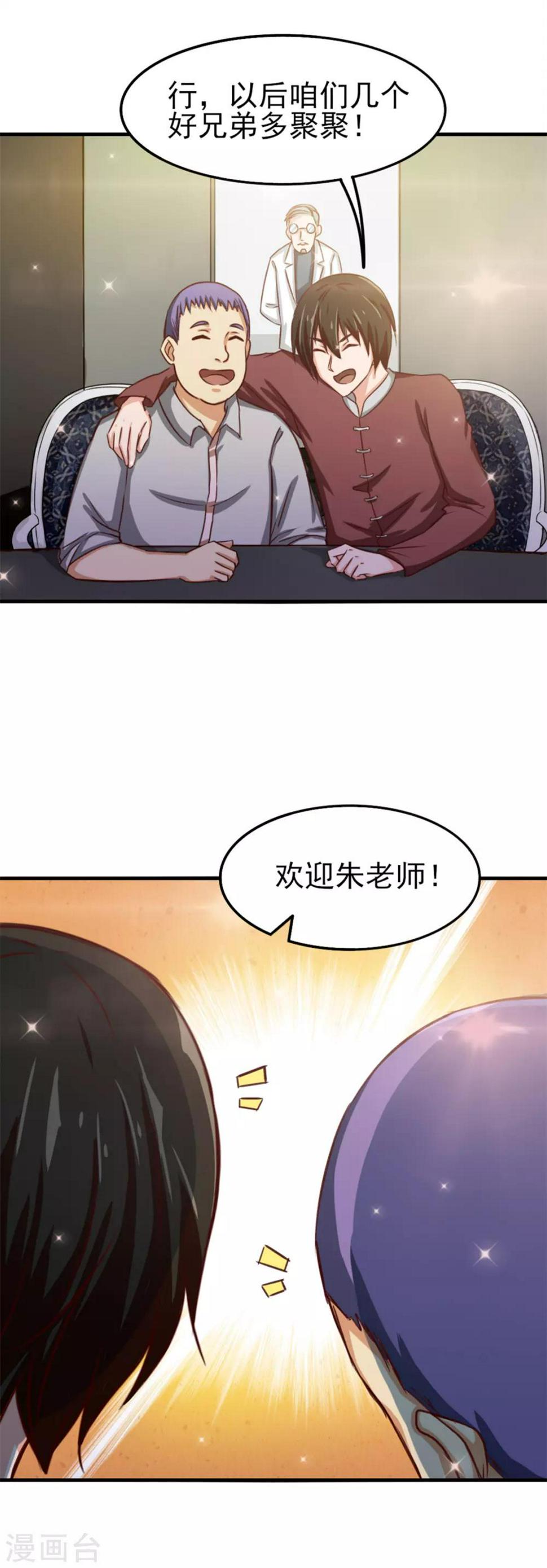 《我和26岁美女房客》漫画最新章节第131话 变味的同学会免费下拉式在线观看章节第【19】张图片