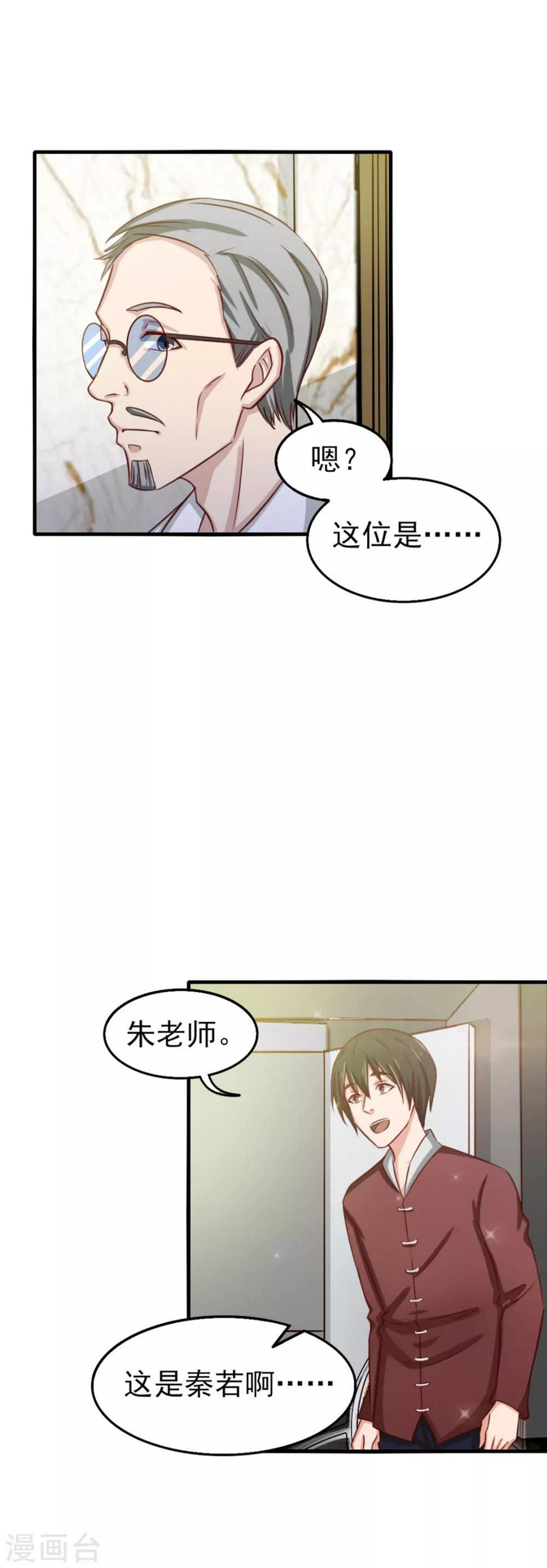 《我和26岁美女房客》漫画最新章节第131话 变味的同学会免费下拉式在线观看章节第【22】张图片