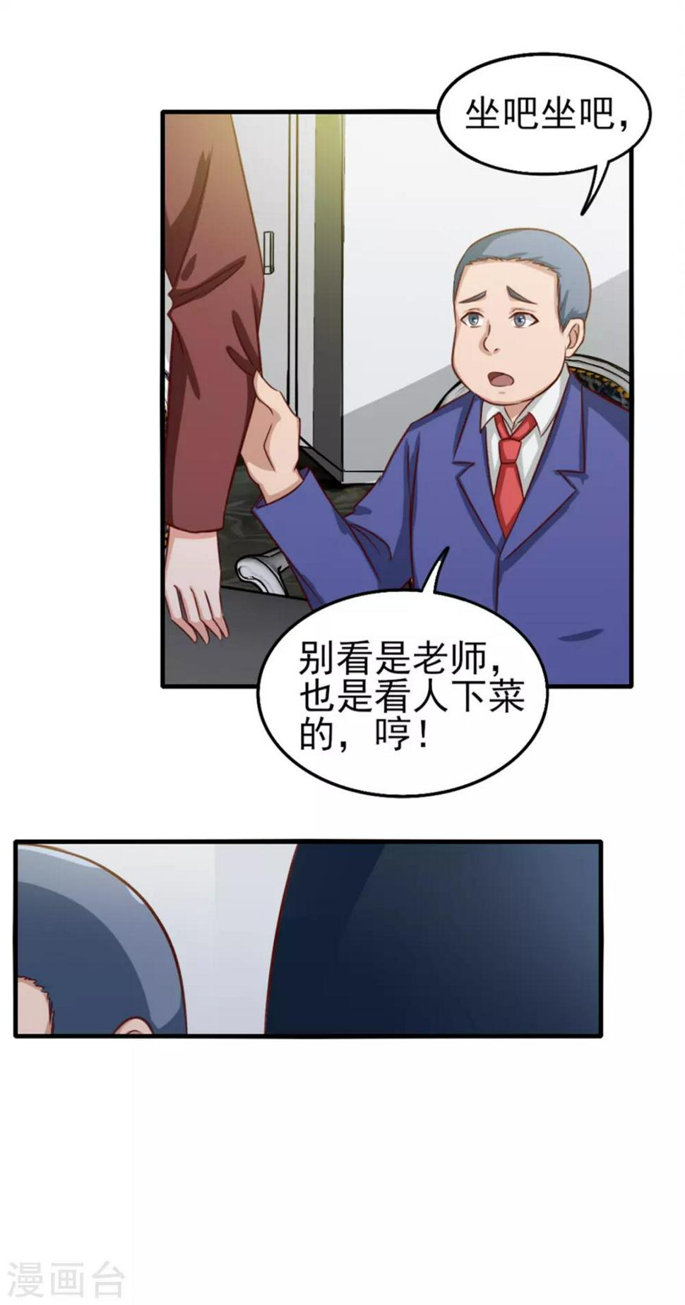 《我和26岁美女房客》漫画最新章节第131话 变味的同学会免费下拉式在线观看章节第【25】张图片