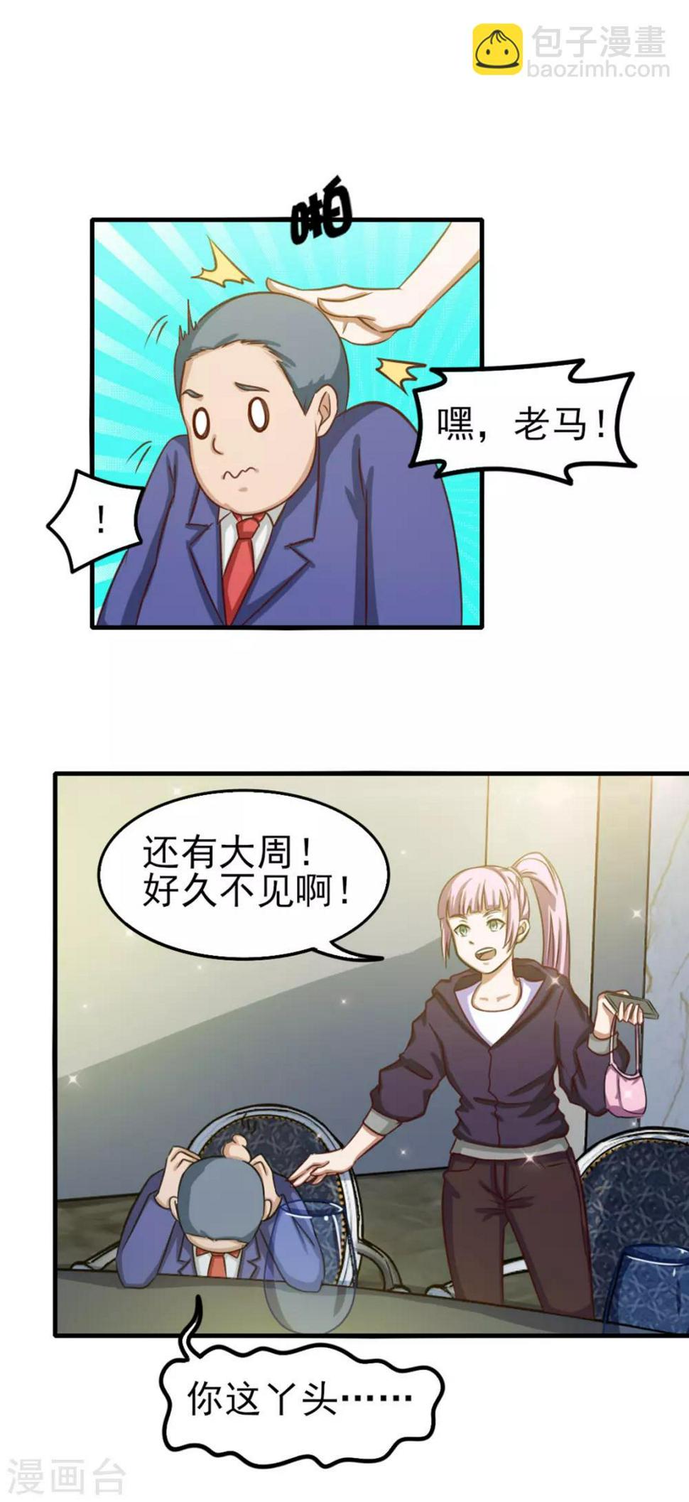 《我和26岁美女房客》漫画最新章节第131话 变味的同学会免费下拉式在线观看章节第【26】张图片