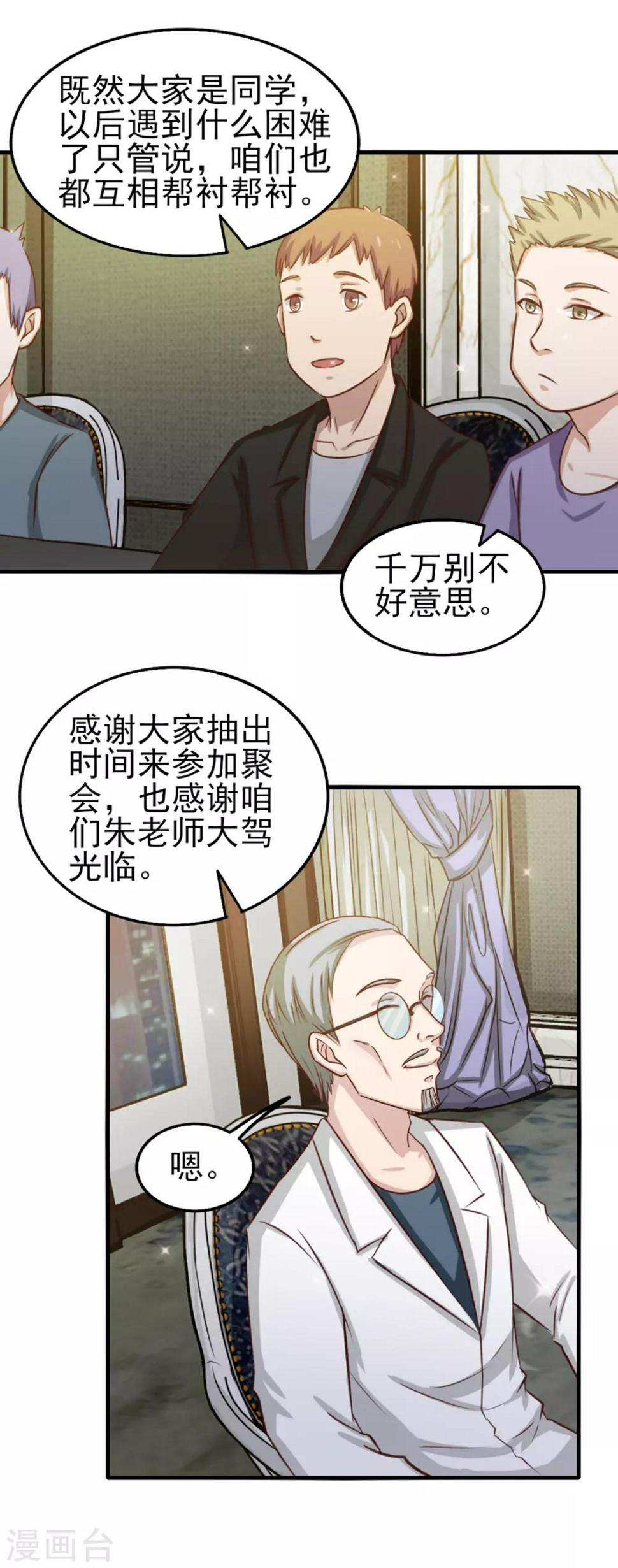 《我和26岁美女房客》漫画最新章节第131话 变味的同学会免费下拉式在线观看章节第【30】张图片