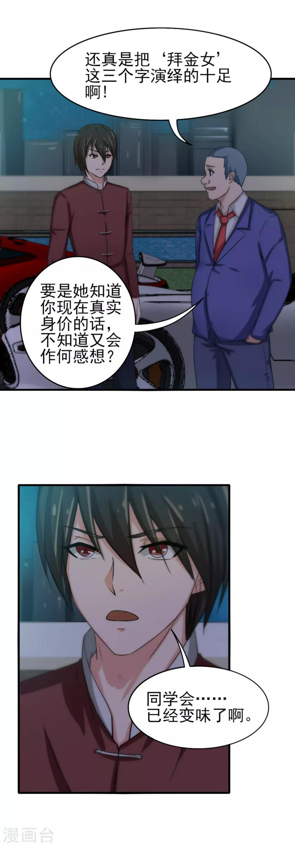 《我和26岁美女房客》漫画最新章节第131话 变味的同学会免费下拉式在线观看章节第【8】张图片