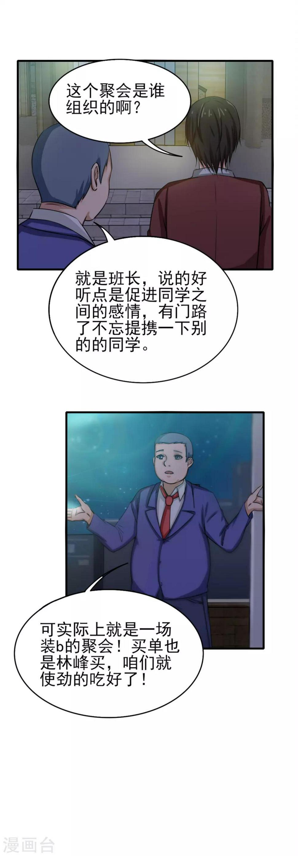 《我和26岁美女房客》漫画最新章节第131话 变味的同学会免费下拉式在线观看章节第【9】张图片