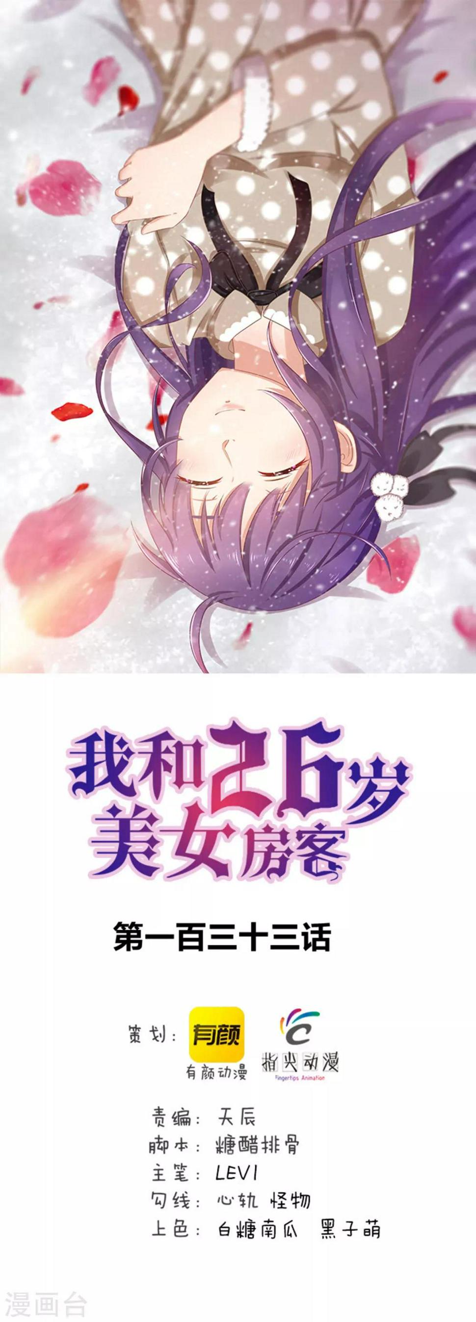 《我和26岁美女房客》漫画最新章节第133话 谁是林峰免费下拉式在线观看章节第【1】张图片