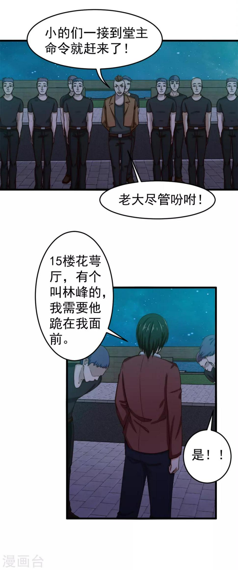 《我和26岁美女房客》漫画最新章节第133话 谁是林峰免费下拉式在线观看章节第【11】张图片