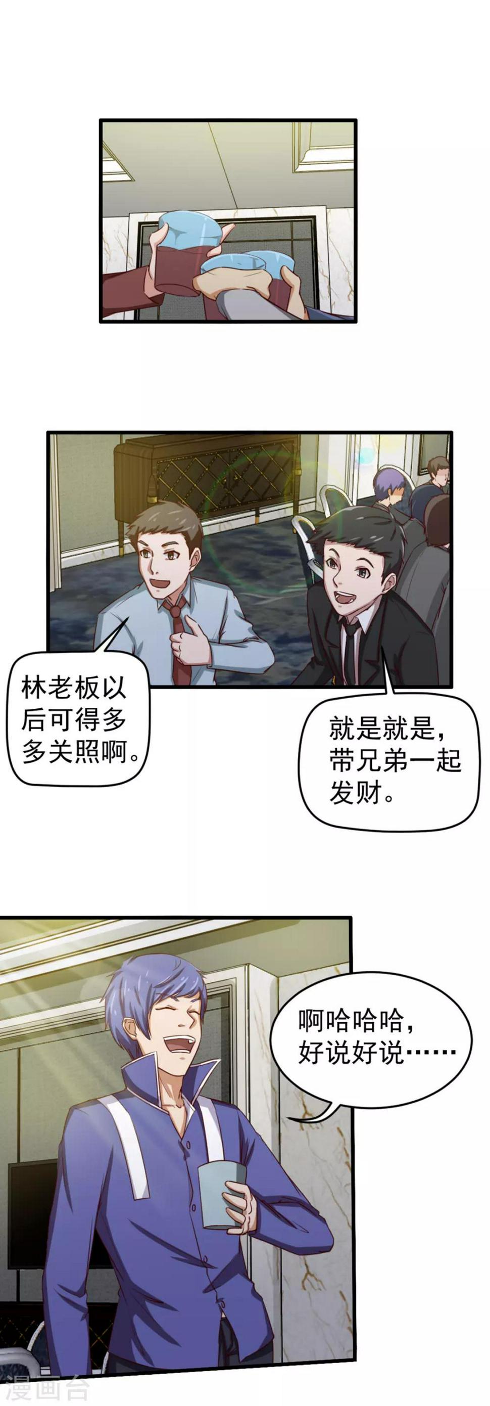 《我和26岁美女房客》漫画最新章节第133话 谁是林峰免费下拉式在线观看章节第【13】张图片