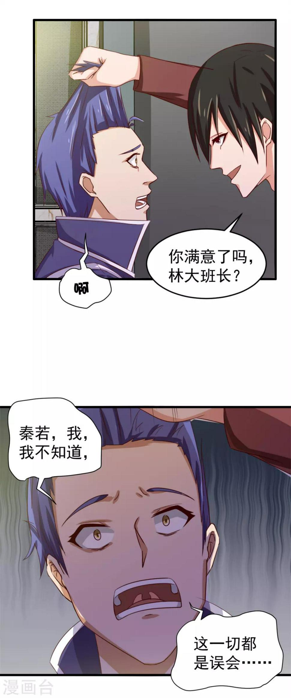 《我和26岁美女房客》漫画最新章节第133话 谁是林峰免费下拉式在线观看章节第【24】张图片