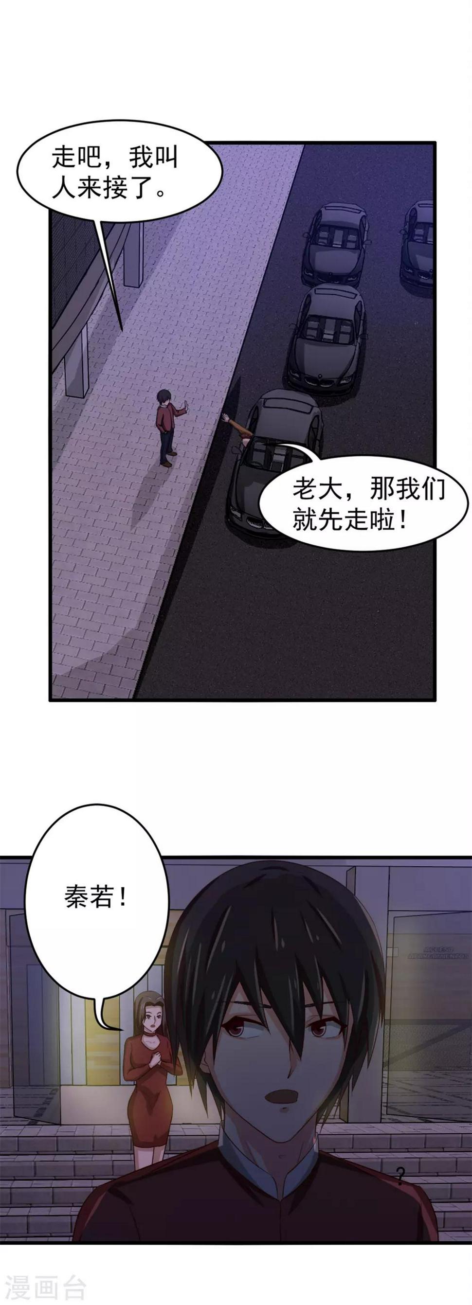 《我和26岁美女房客》漫画最新章节第133话 谁是林峰免费下拉式在线观看章节第【27】张图片