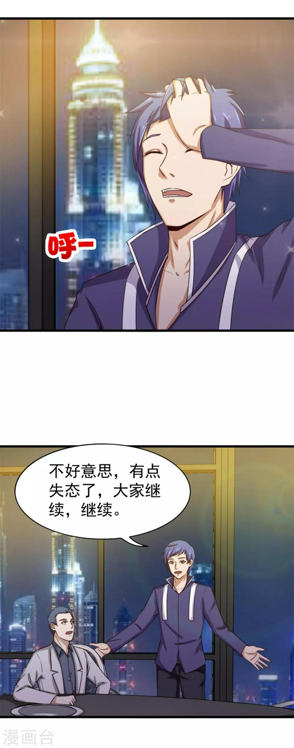 《我和26岁美女房客》漫画最新章节第133话 谁是林峰免费下拉式在线观看章节第【7】张图片