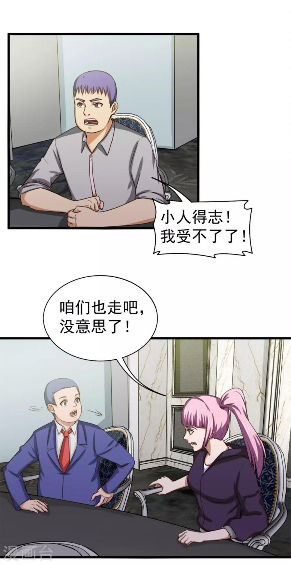 《我和26岁美女房客》漫画最新章节第133话 谁是林峰免费下拉式在线观看章节第【8】张图片