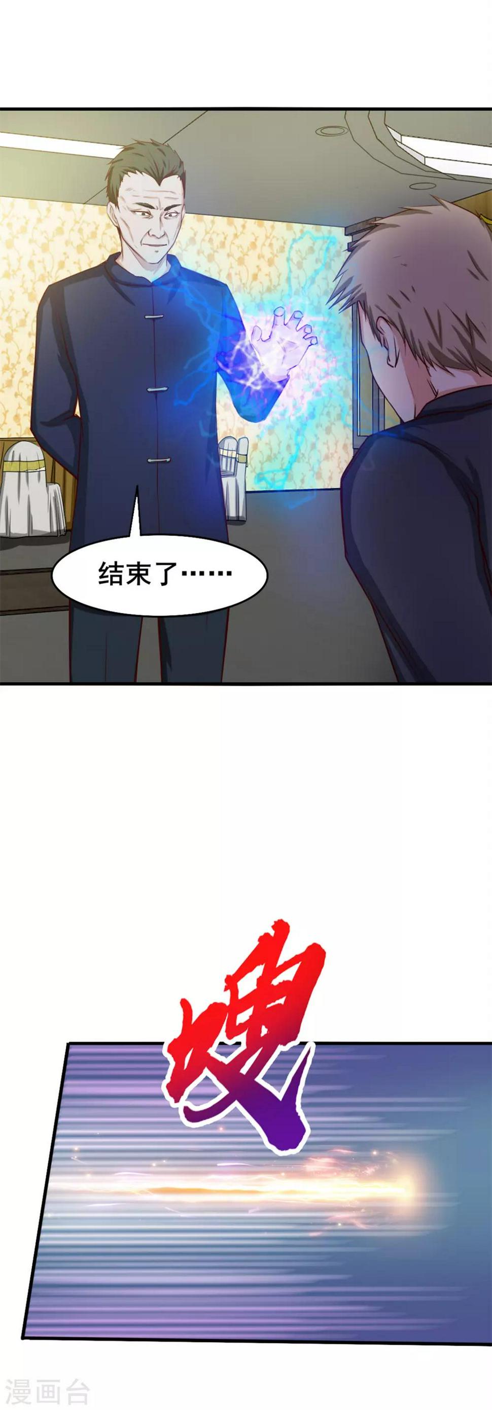 《我和26岁美女房客》漫画最新章节第137话 何方神圣免费下拉式在线观看章节第【10】张图片