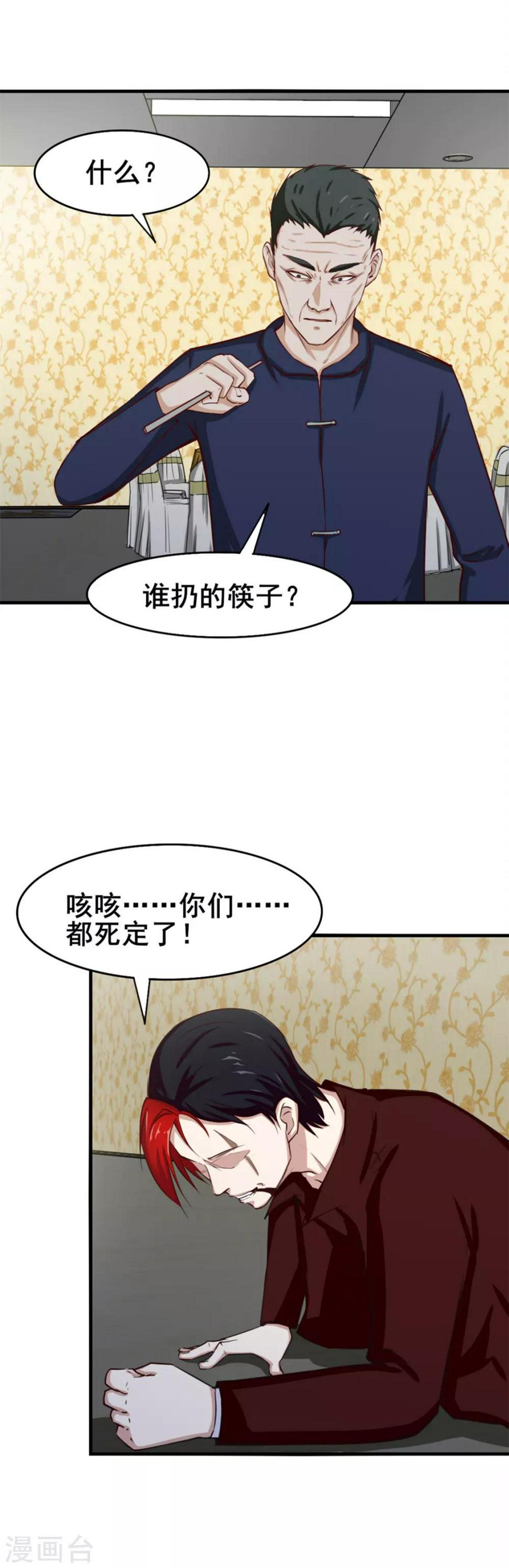 《我和26岁美女房客》漫画最新章节第137话 何方神圣免费下拉式在线观看章节第【12】张图片