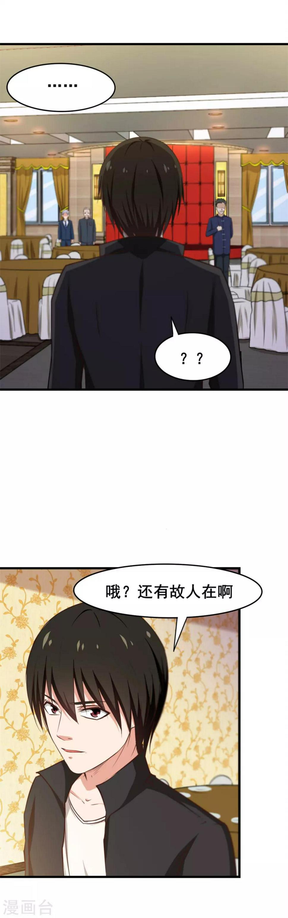 《我和26岁美女房客》漫画最新章节第137话 何方神圣免费下拉式在线观看章节第【17】张图片