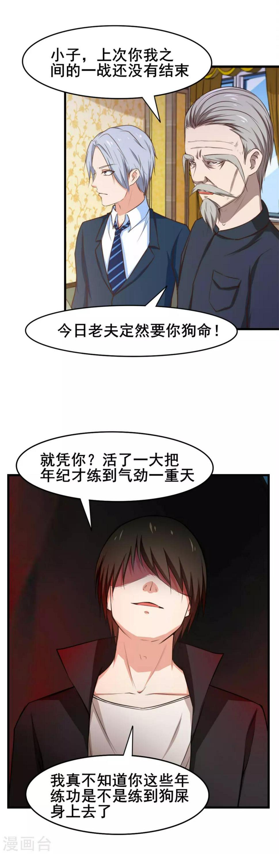 《我和26岁美女房客》漫画最新章节第137话 何方神圣免费下拉式在线观看章节第【18】张图片