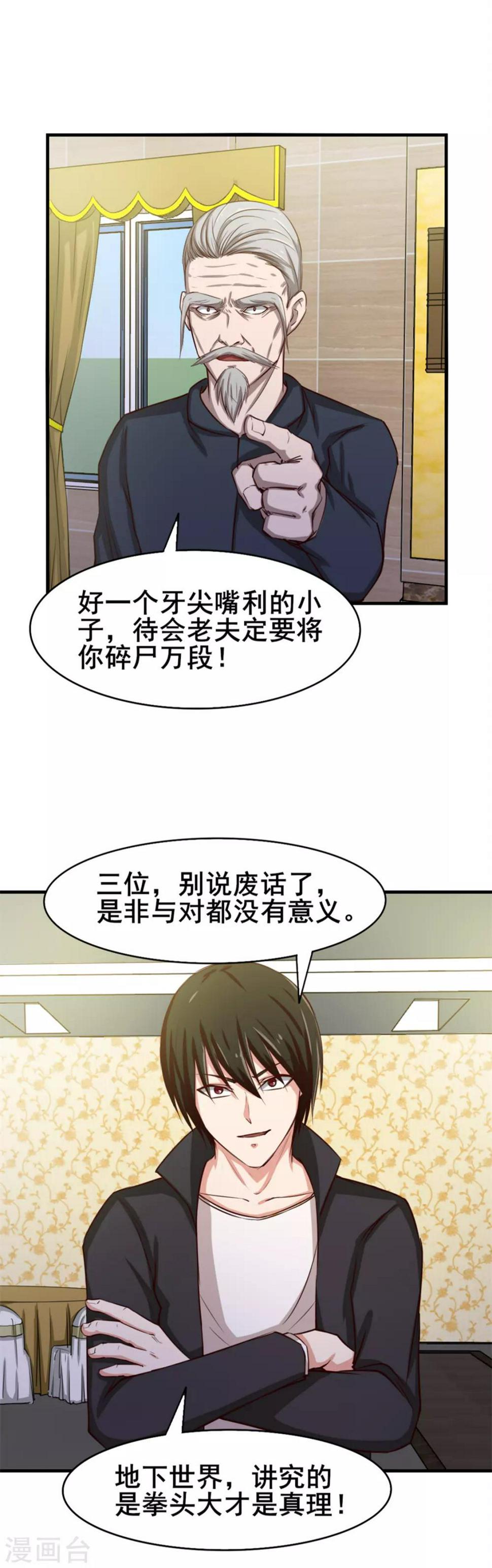 《我和26岁美女房客》漫画最新章节第137话 何方神圣免费下拉式在线观看章节第【19】张图片