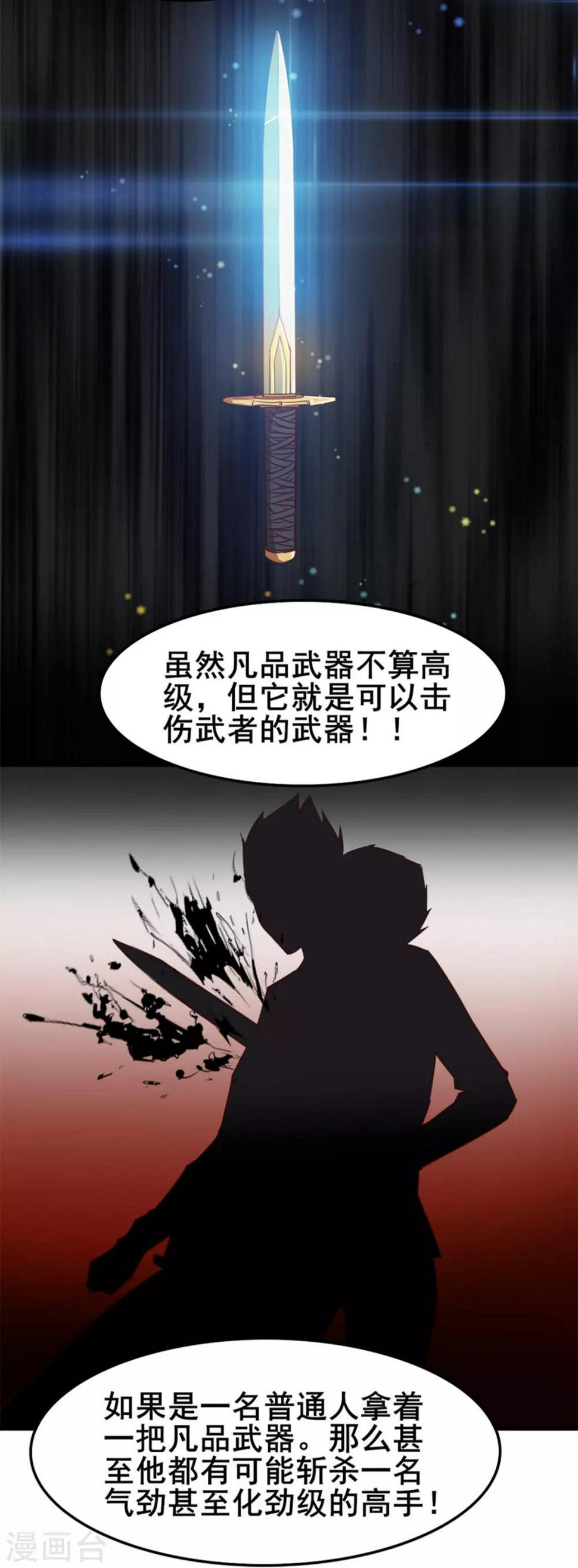 《我和26岁美女房客》漫画最新章节第138话 凡品武器免费下拉式在线观看章节第【18】张图片